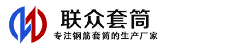 谷城钢筋套筒_谷城直螺纹连接套筒_谷城直螺纹套筒_谷城冷挤压套筒_谷城直螺纹钢筋套筒_生产厂家